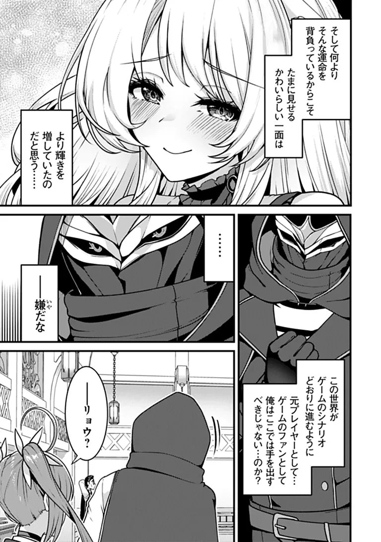 極悪非道な性癖貴族が努力したら誠実ハーレムつくれました 第5話 - 9