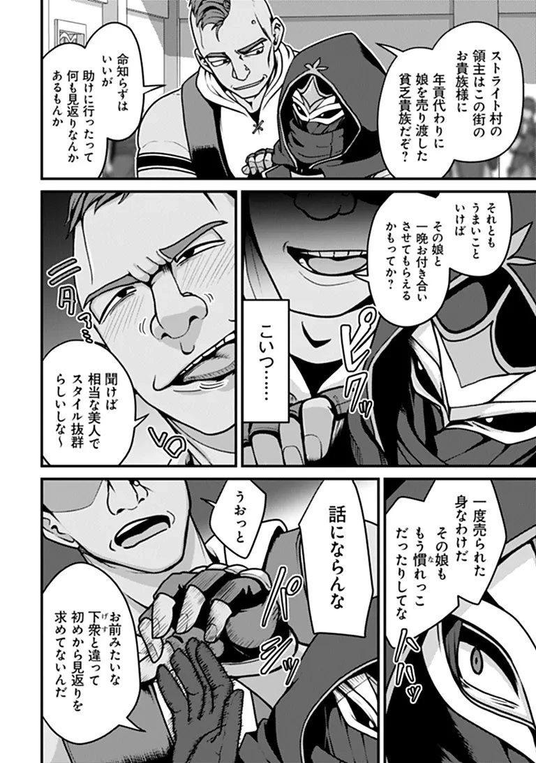 極悪非道な性癖貴族が努力したら誠実ハーレムつくれました 第5話 - 12