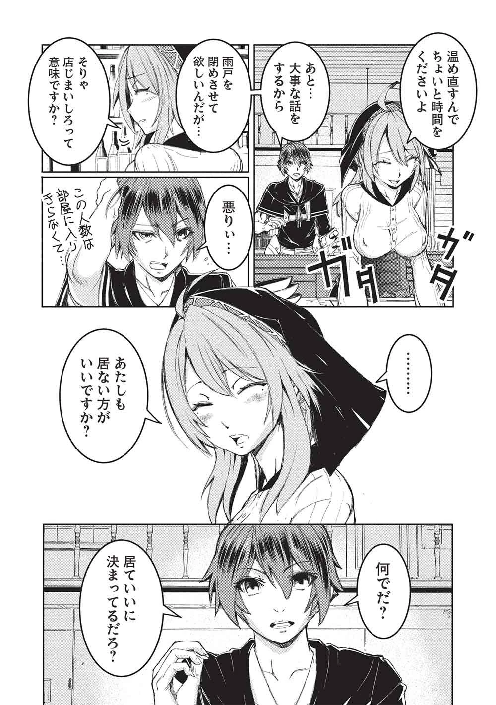 アラフォーおっさんはスローライフの夢を見るか? 第34話 - 19