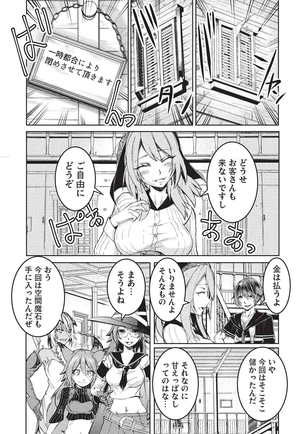 アラフォーおっさんはスローライフの夢を見るか? 第34話 - 20