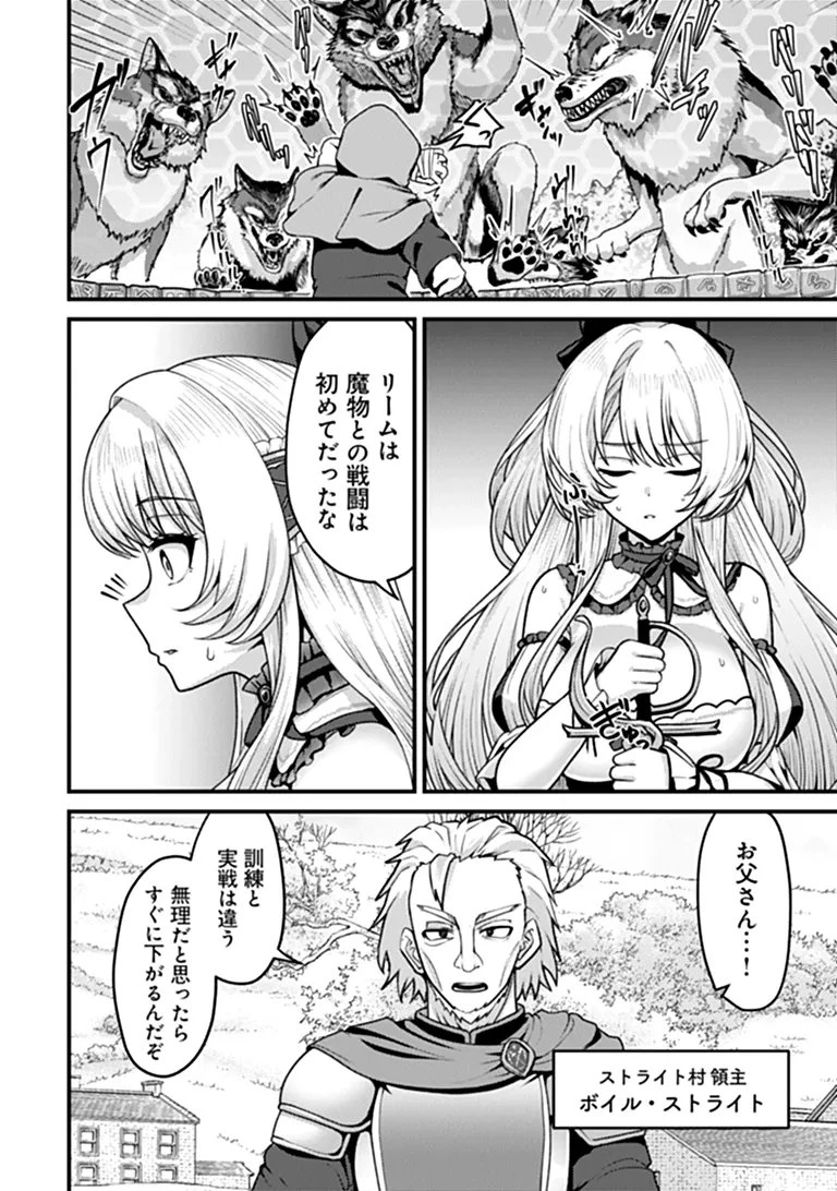 極悪非道な性癖貴族が努力したら誠実ハーレムつくれました 第5話 - 18