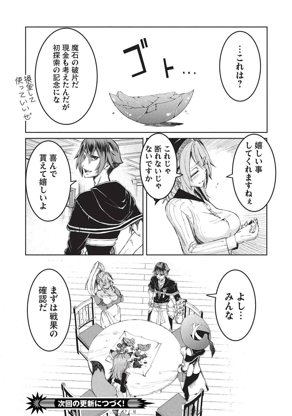 アラフォーおっさんはスローライフの夢を見るか? 第34話 - 21