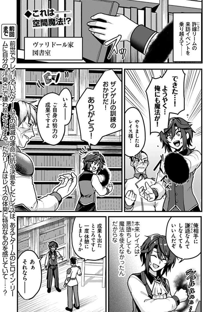 極悪非道な性癖貴族が努力したら誠実ハーレムつくれました 第4話 - 1