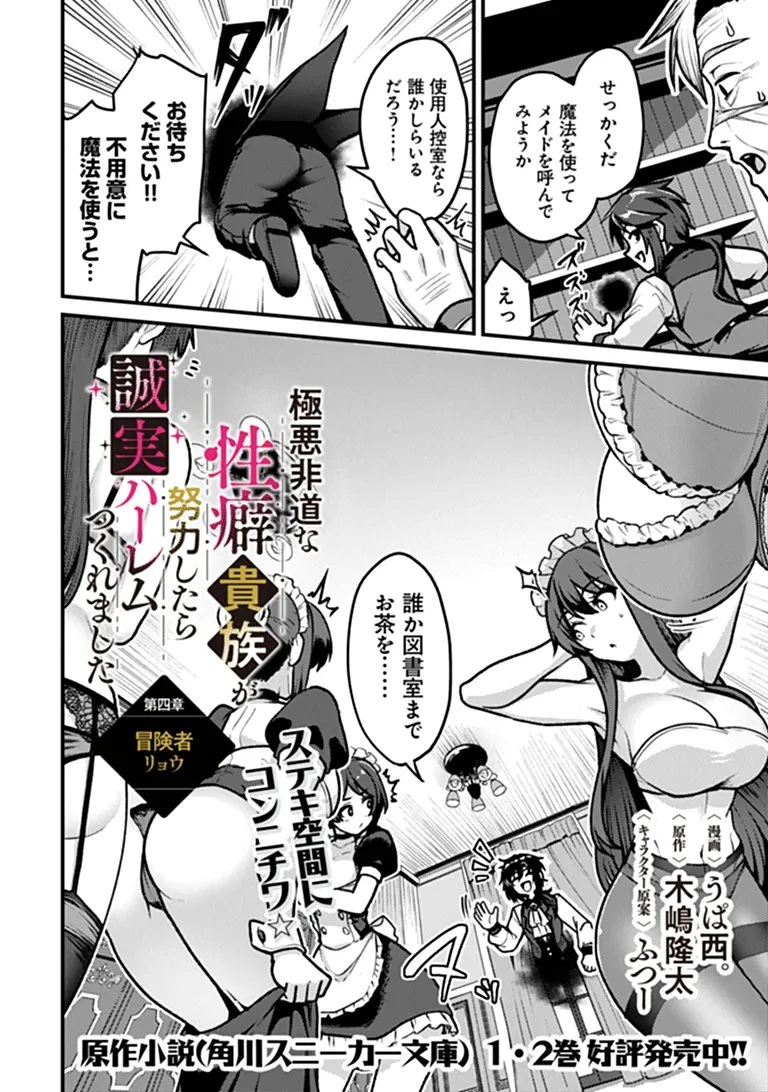 極悪非道な性癖貴族が努力したら誠実ハーレムつくれました 第4話 - 2