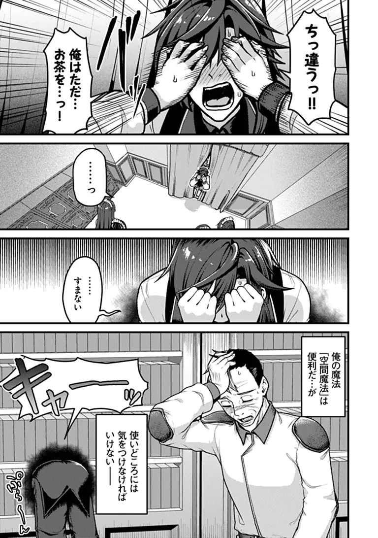 極悪非道な性癖貴族が努力したら誠実ハーレムつくれました 第4話 - 3