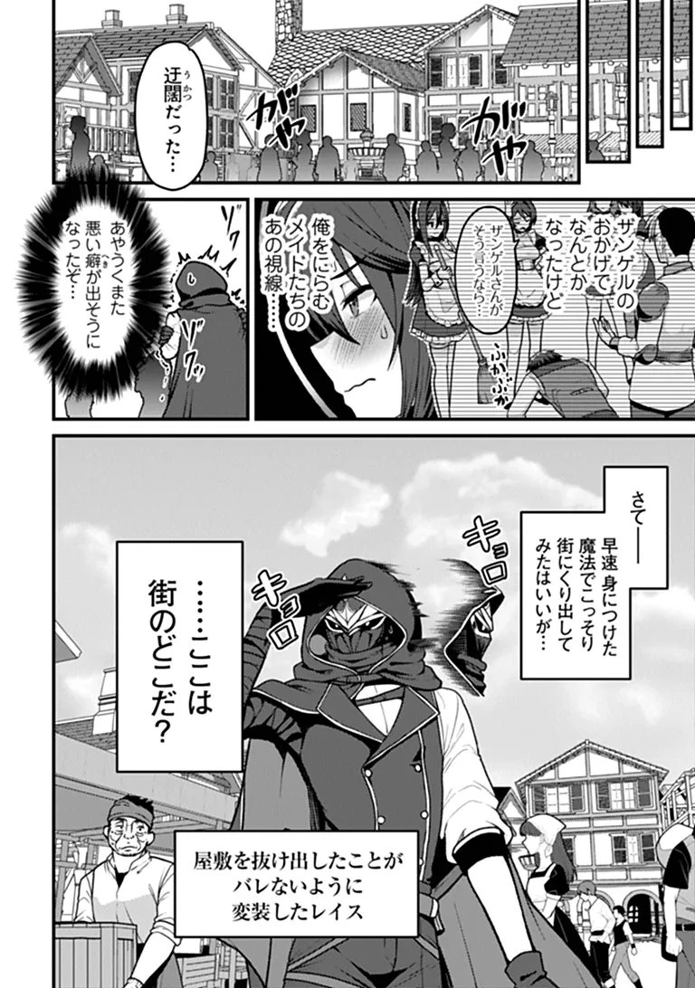 極悪非道な性癖貴族が努力したら誠実ハーレムつくれました 第4話 - 4