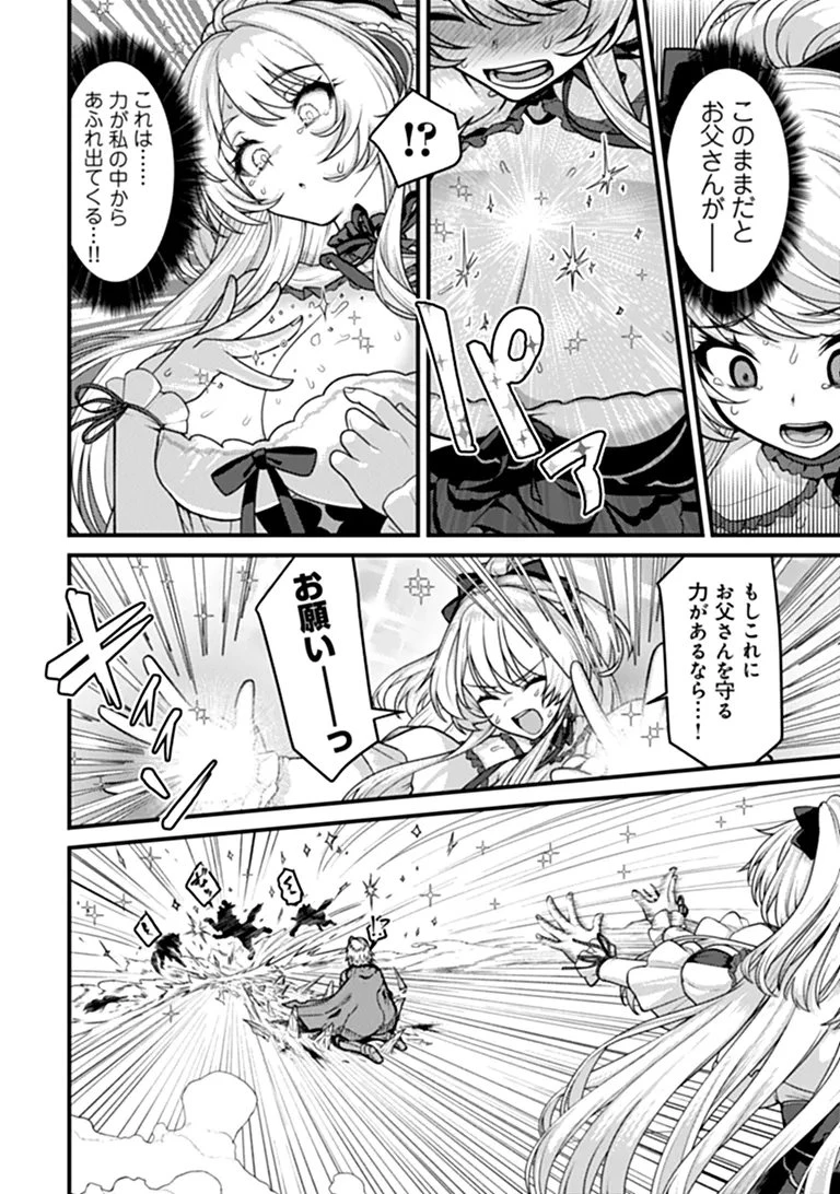 極悪非道な性癖貴族が努力したら誠実ハーレムつくれました 第5話 - 24