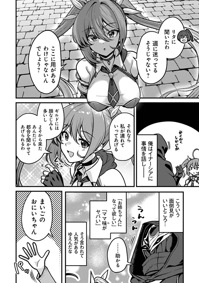 極悪非道な性癖貴族が努力したら誠実ハーレムつくれました 第4話 - 8