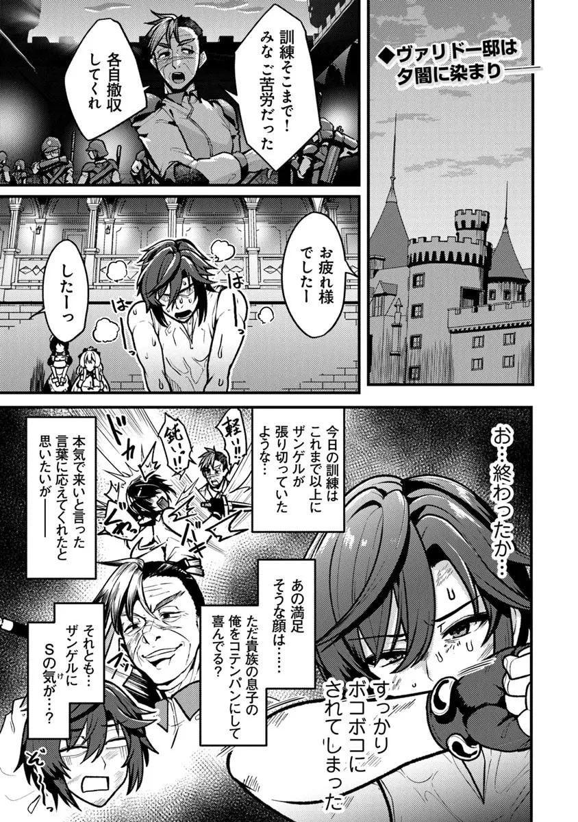 極悪非道な性癖貴族が努力したら誠実ハーレムつくれました 第3話 - 1