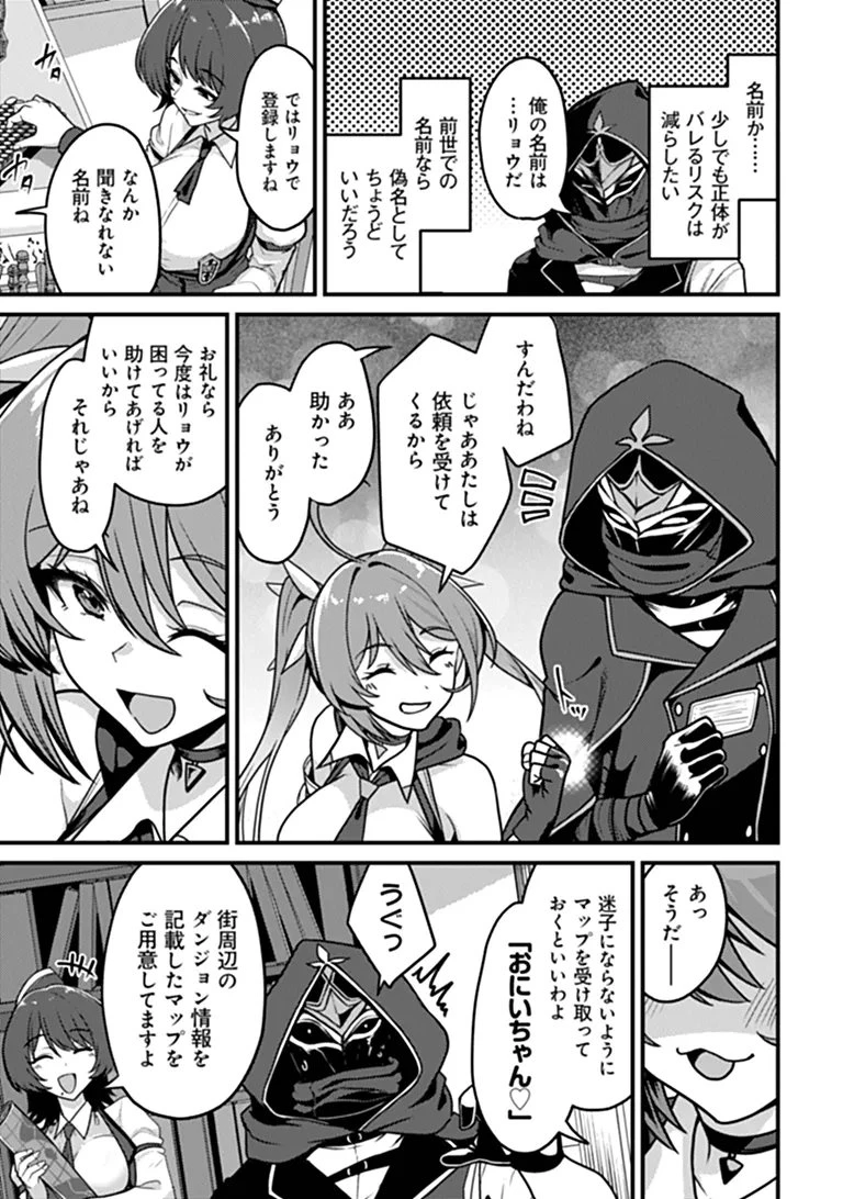 極悪非道な性癖貴族が努力したら誠実ハーレムつくれました 第4話 - 11
