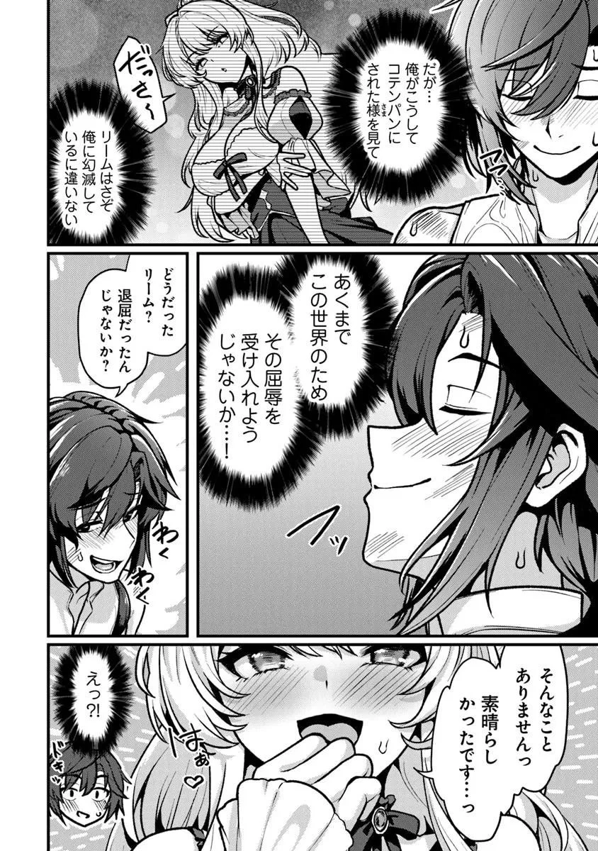 極悪非道な性癖貴族が努力したら誠実ハーレムつくれました 第3話 - 2
