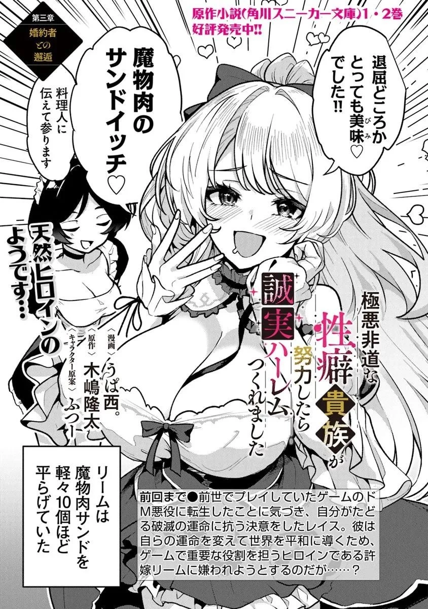 極悪非道な性癖貴族が努力したら誠実ハーレムつくれました 第3話 - 3