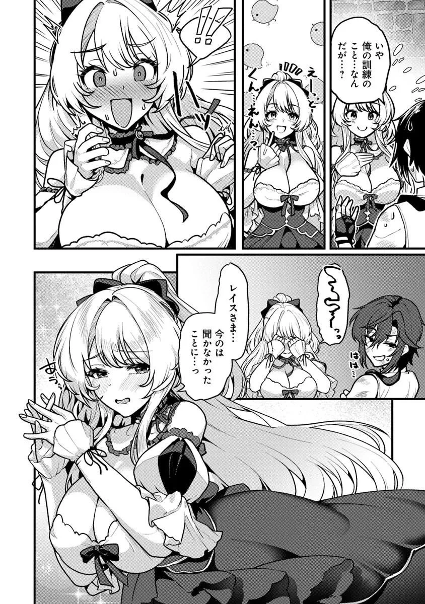 極悪非道な性癖貴族が努力したら誠実ハーレムつくれました 第3話 - 4