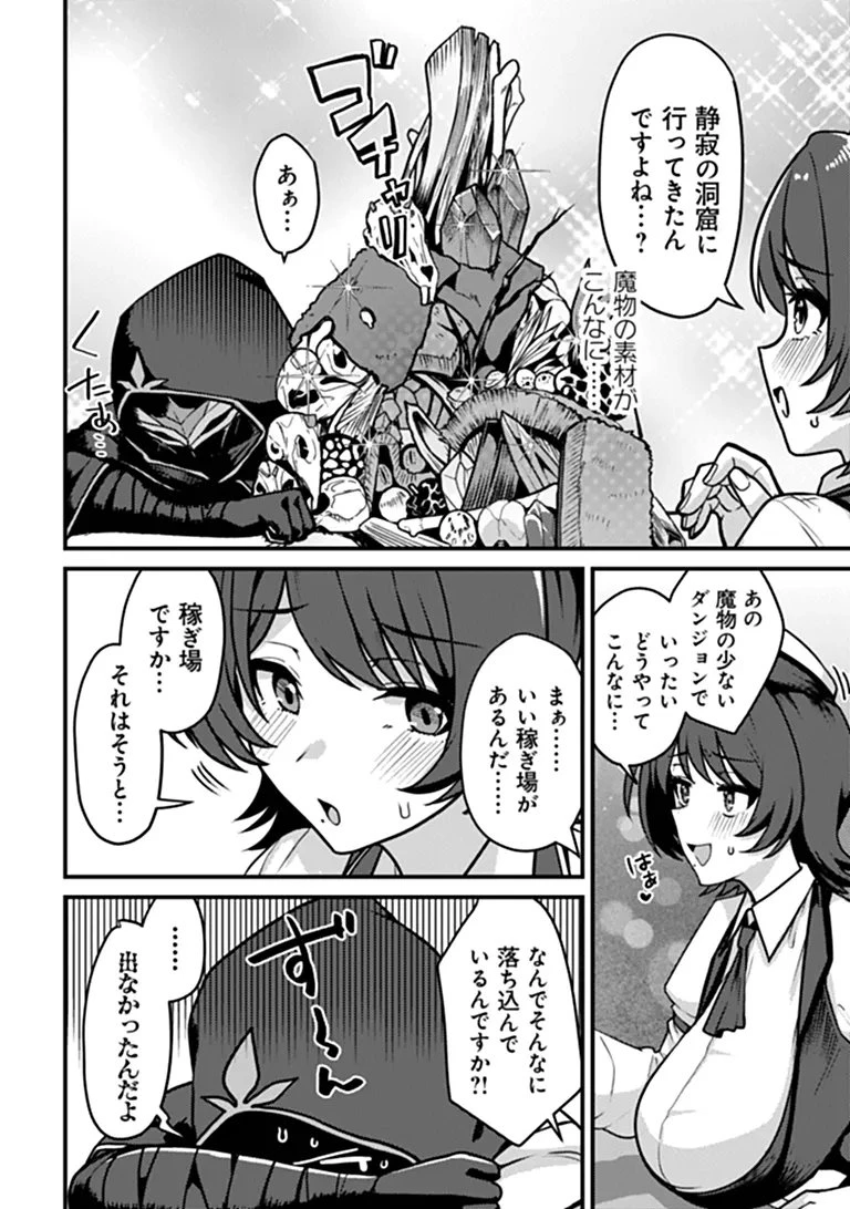 極悪非道な性癖貴族が努力したら誠実ハーレムつくれました 第4話 - 14