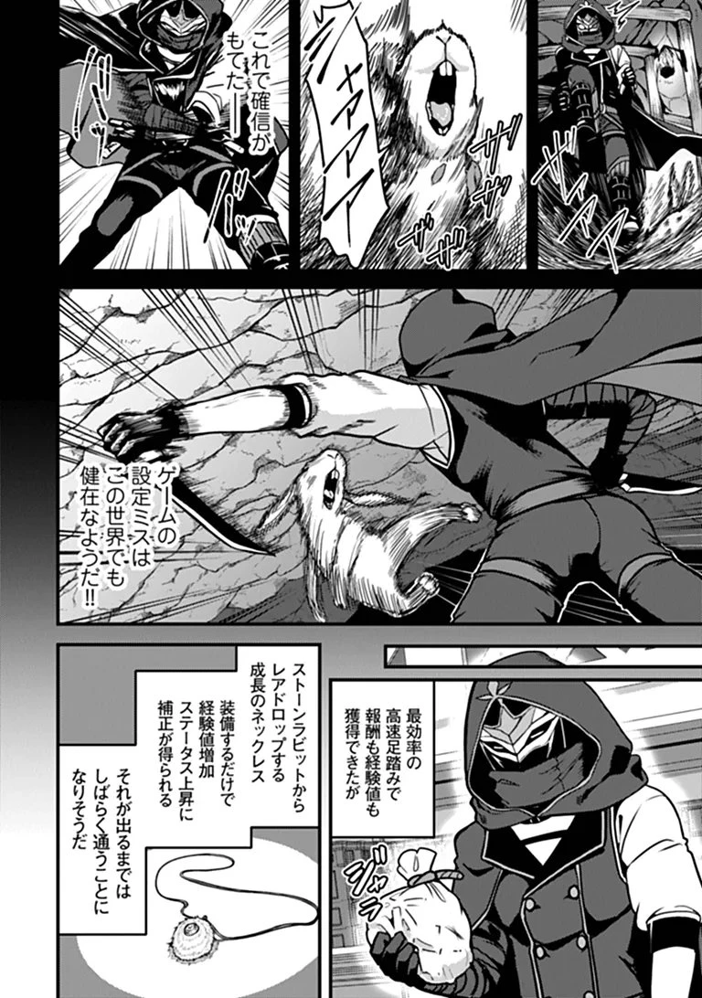 極悪非道な性癖貴族が努力したら誠実ハーレムつくれました 第4話 - 16