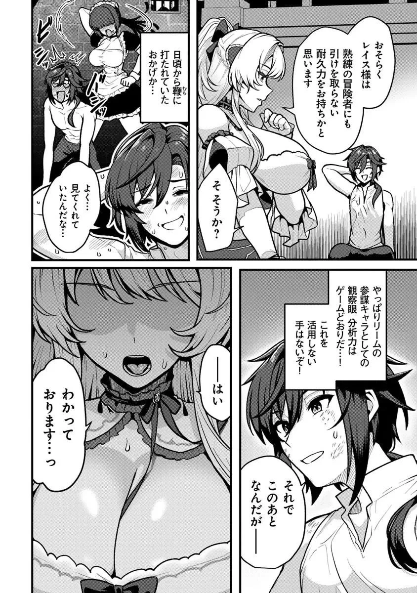 極悪非道な性癖貴族が努力したら誠実ハーレムつくれました 第3話 - 6