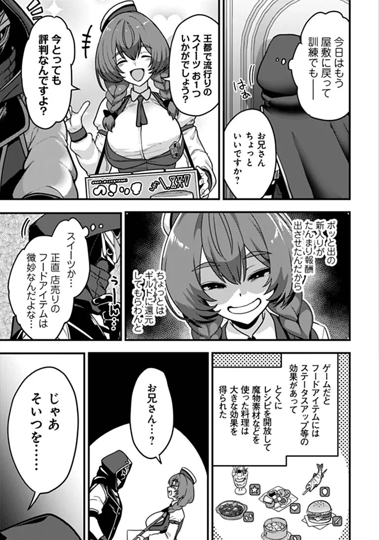 極悪非道な性癖貴族が努力したら誠実ハーレムつくれました 第4話 - 17