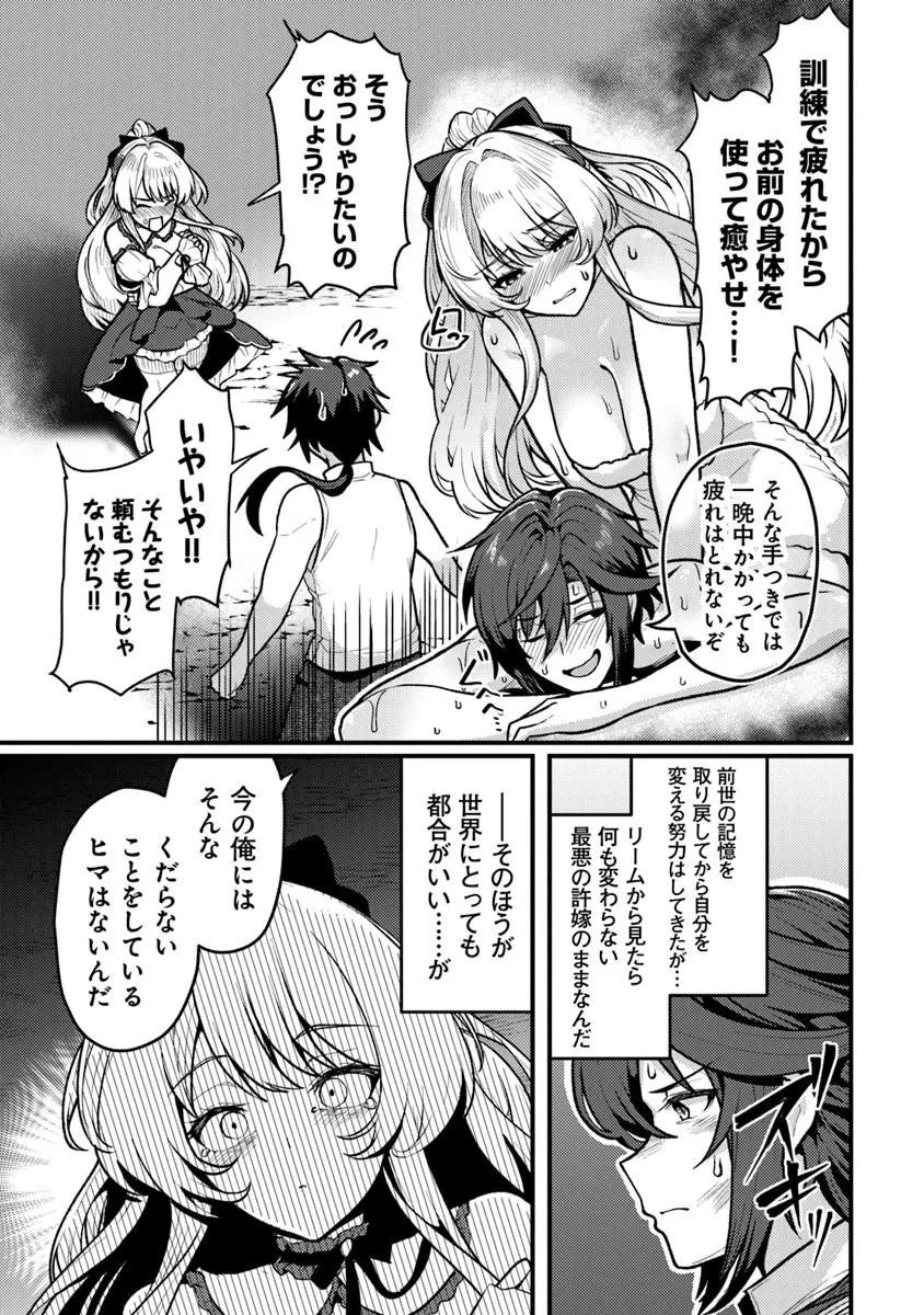 極悪非道な性癖貴族が努力したら誠実ハーレムつくれました 第3話 - 7