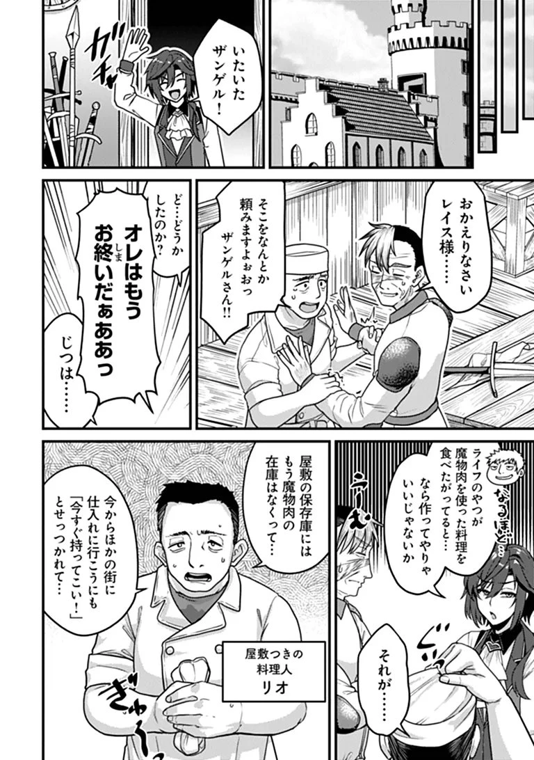 極悪非道な性癖貴族が努力したら誠実ハーレムつくれました 第4話 - 18