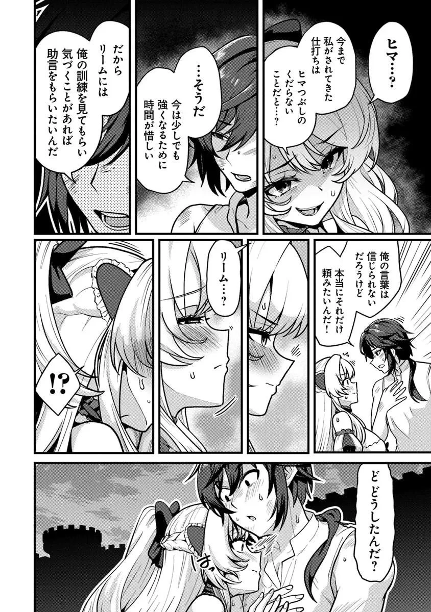 極悪非道な性癖貴族が努力したら誠実ハーレムつくれました 第3話 - 8