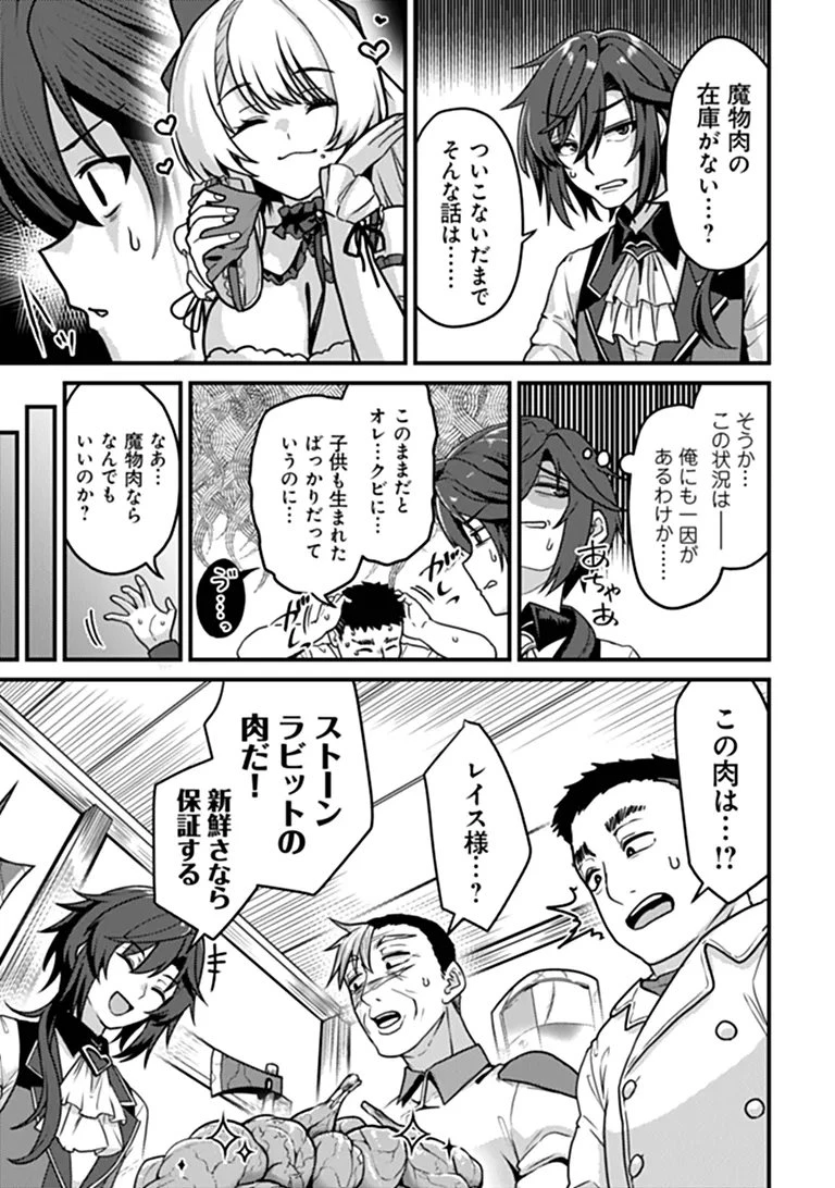 極悪非道な性癖貴族が努力したら誠実ハーレムつくれました 第4話 - 19