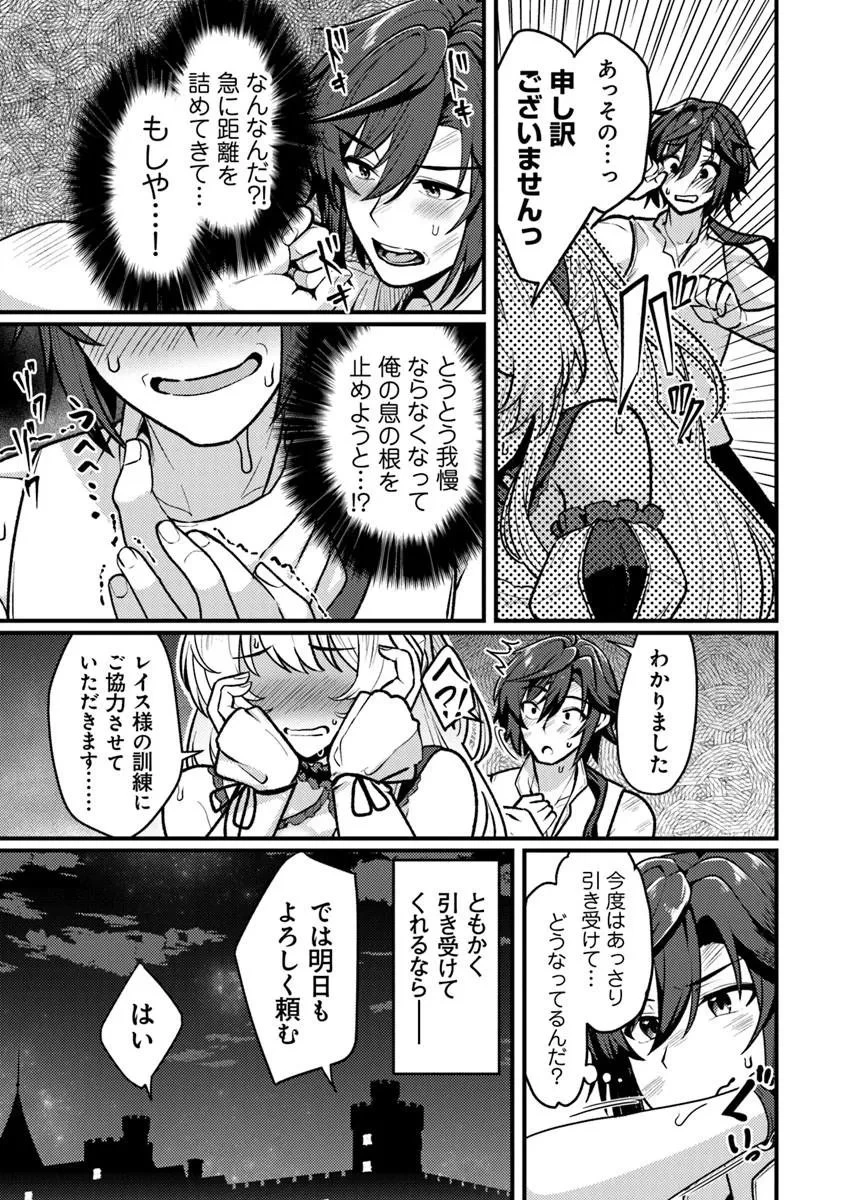 極悪非道な性癖貴族が努力したら誠実ハーレムつくれました 第3話 - 9