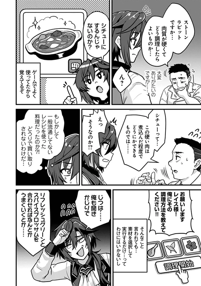 極悪非道な性癖貴族が努力したら誠実ハーレムつくれました 第4話 - 20