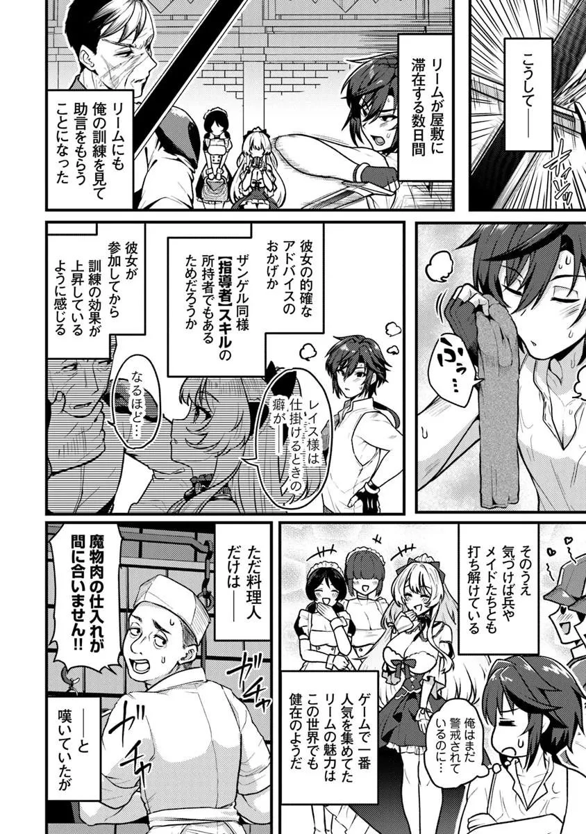 極悪非道な性癖貴族が努力したら誠実ハーレムつくれました 第3話 - 10