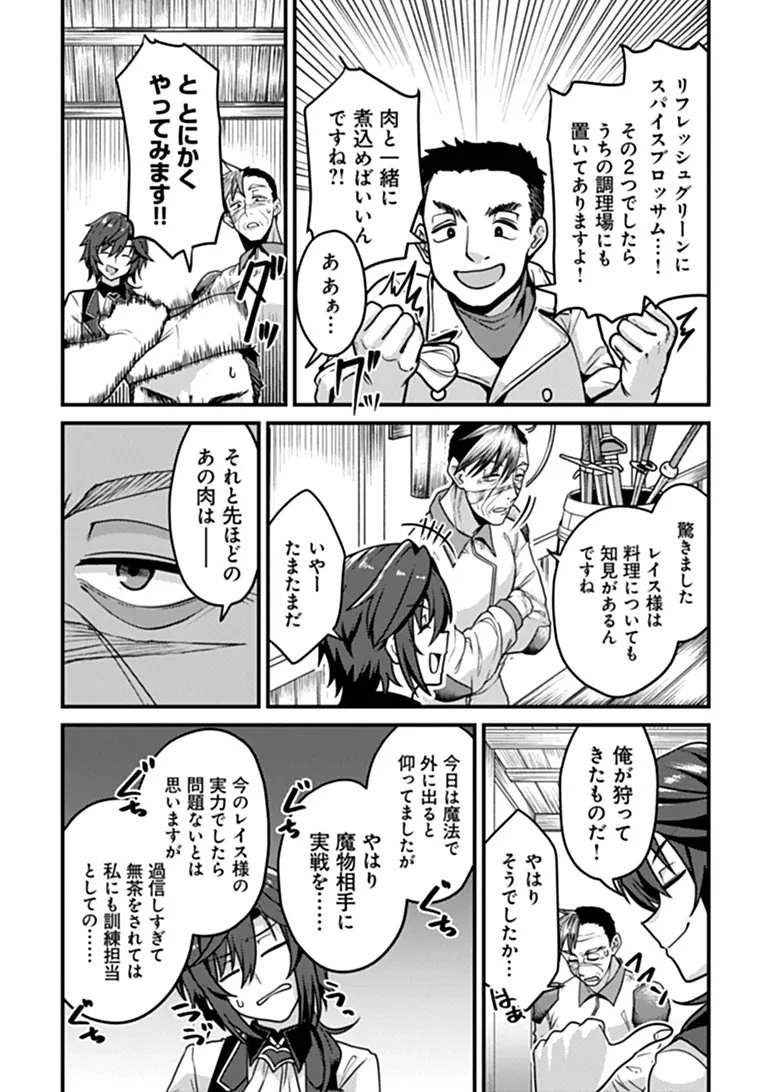 極悪非道な性癖貴族が努力したら誠実ハーレムつくれました 第4話 - 21