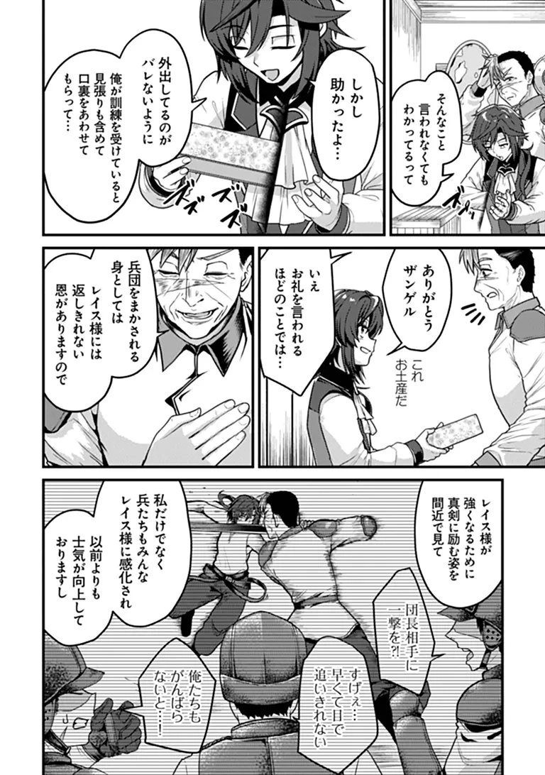極悪非道な性癖貴族が努力したら誠実ハーレムつくれました 第4話 - 22