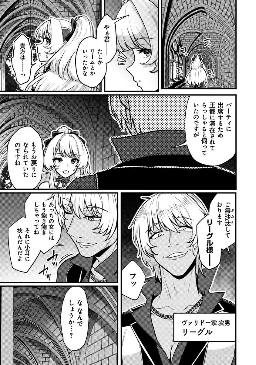 極悪非道な性癖貴族が努力したら誠実ハーレムつくれました 第3話 - 11