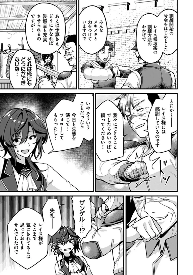 極悪非道な性癖貴族が努力したら誠実ハーレムつくれました 第4話 - 23