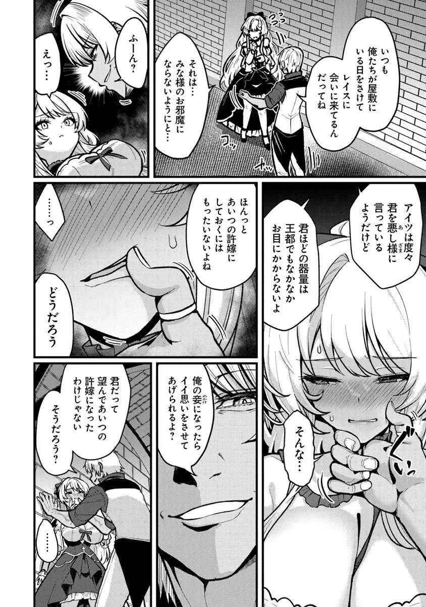 極悪非道な性癖貴族が努力したら誠実ハーレムつくれました 第3話 - 12