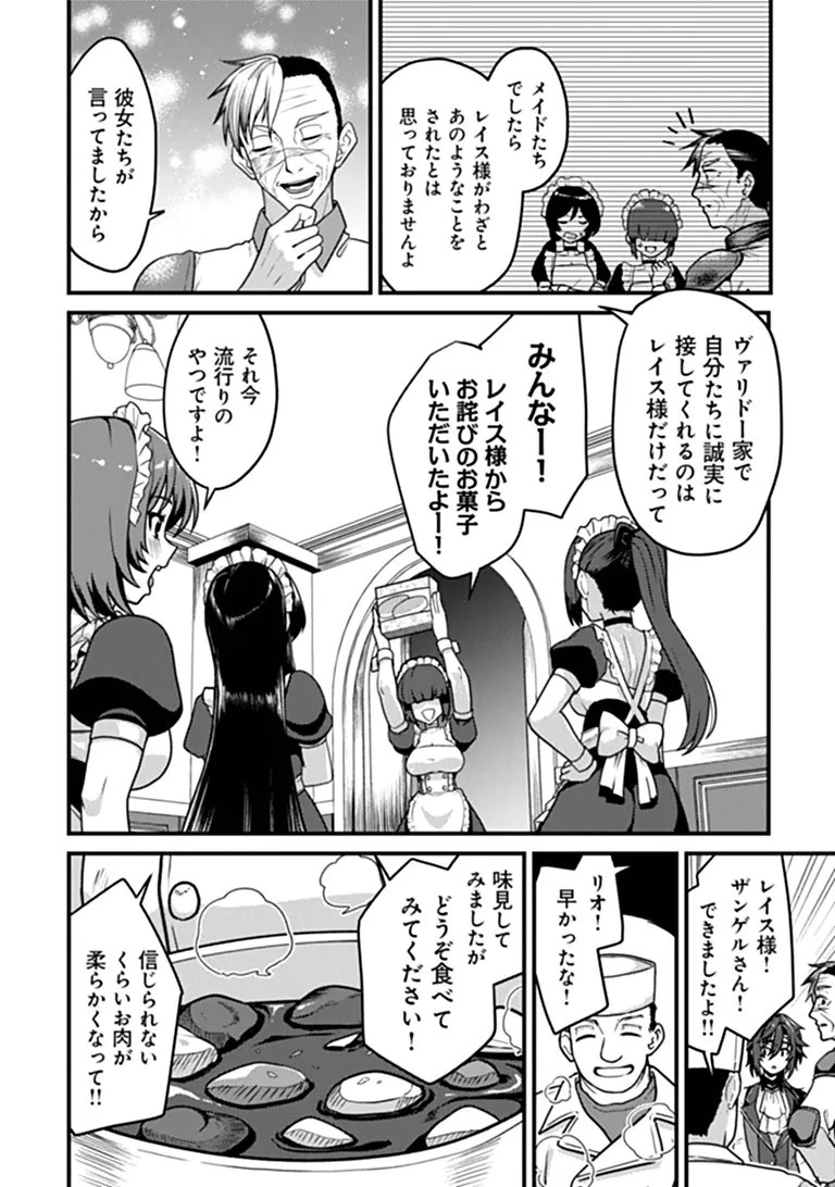 極悪非道な性癖貴族が努力したら誠実ハーレムつくれました 第4話 - 24