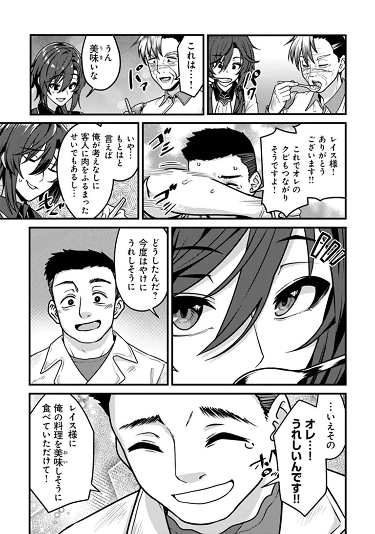 極悪非道な性癖貴族が努力したら誠実ハーレムつくれました 第4話 - 25