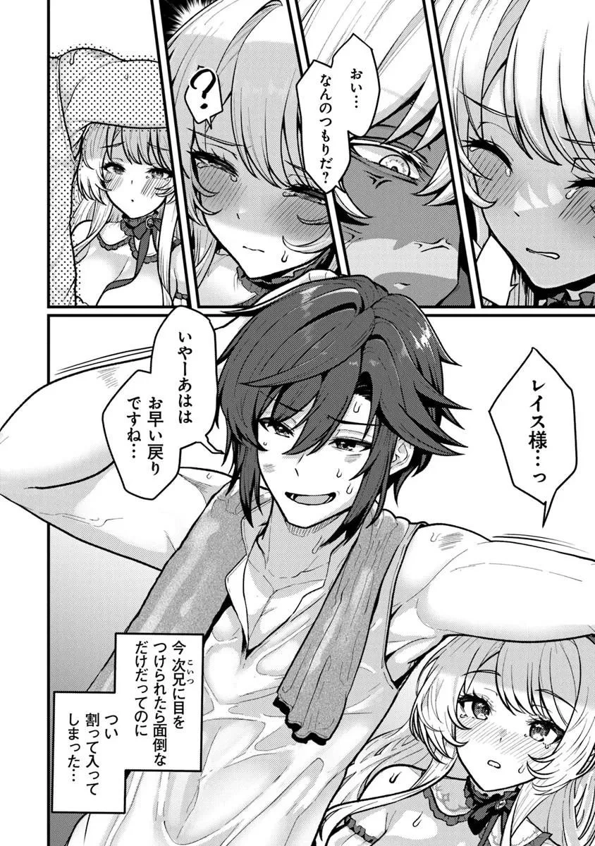 極悪非道な性癖貴族が努力したら誠実ハーレムつくれました 第3話 - 14
