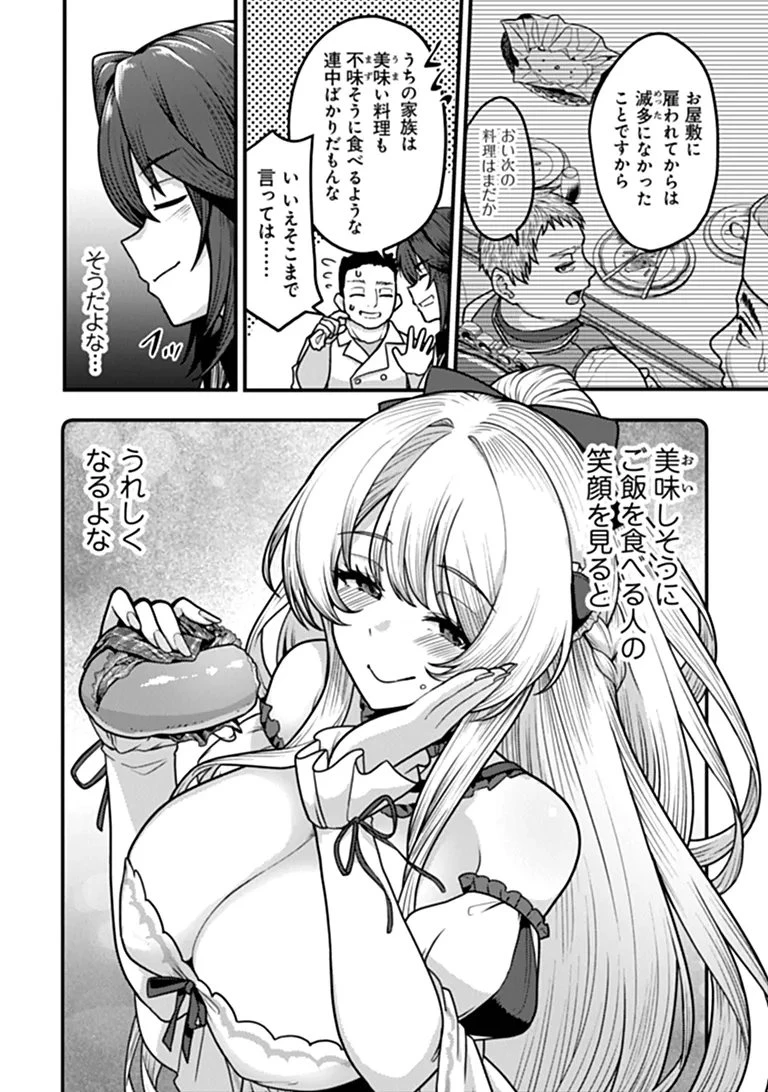 極悪非道な性癖貴族が努力したら誠実ハーレムつくれました 第4話 - 26