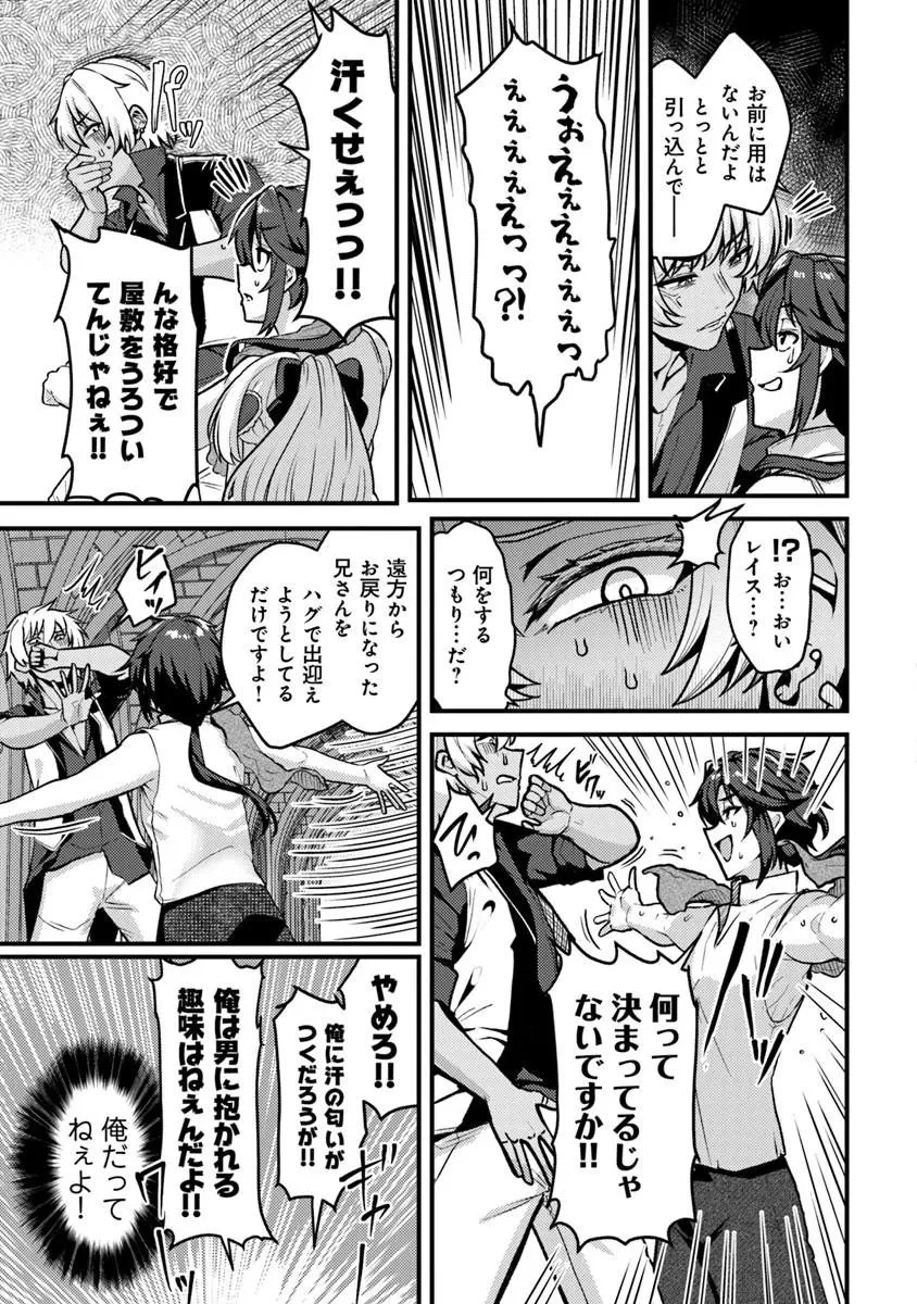 極悪非道な性癖貴族が努力したら誠実ハーレムつくれました 第3話 - 15