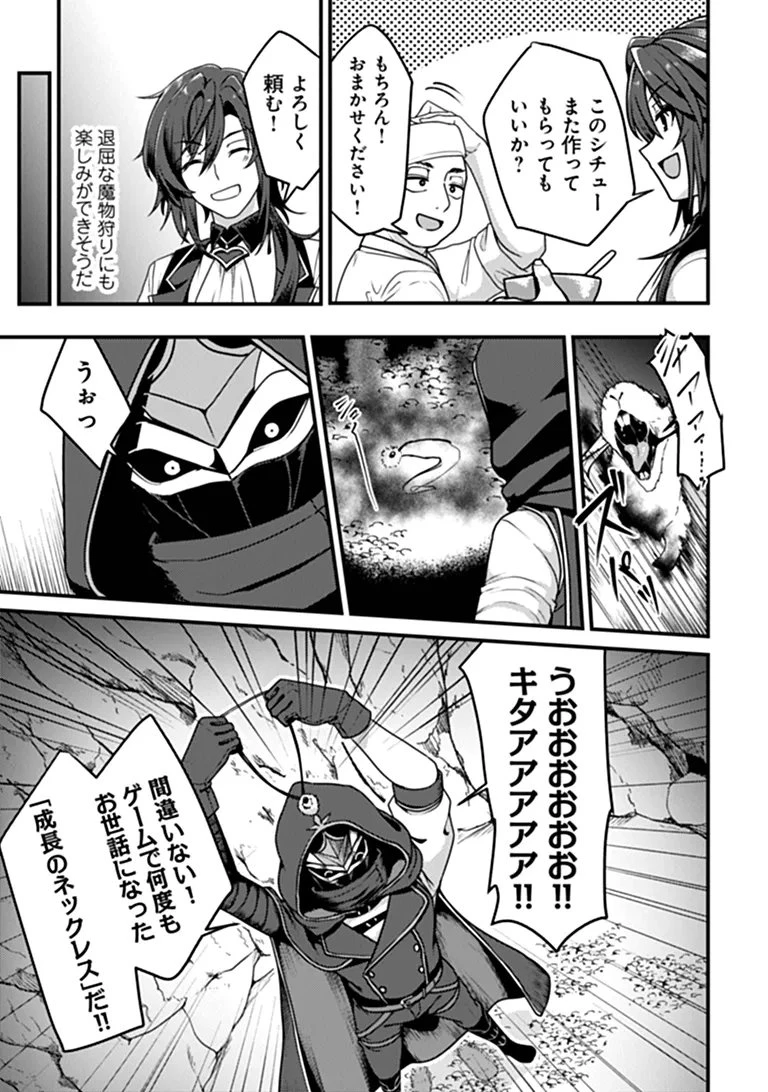 極悪非道な性癖貴族が努力したら誠実ハーレムつくれました 第4話 - 27