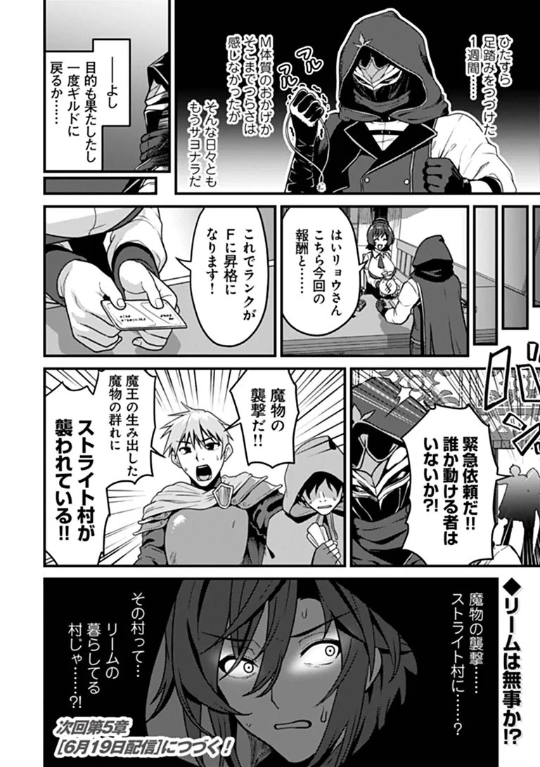 極悪非道な性癖貴族が努力したら誠実ハーレムつくれました 第4話 - 28