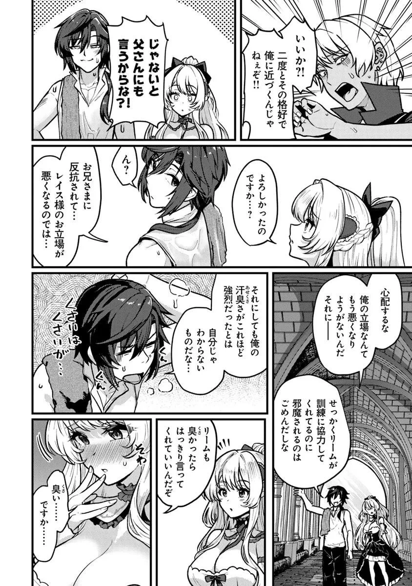 極悪非道な性癖貴族が努力したら誠実ハーレムつくれました 第3話 - 16