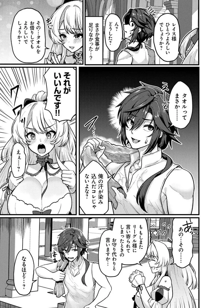 極悪非道な性癖貴族が努力したら誠実ハーレムつくれました 第3話 - 17