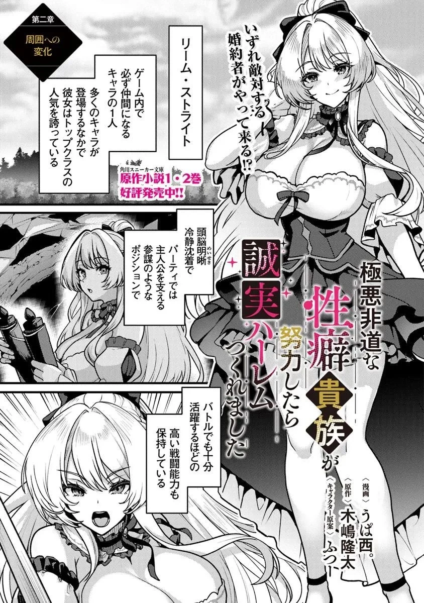 極悪非道な性癖貴族が努力したら誠実ハーレムつくれました 第2話 - 1