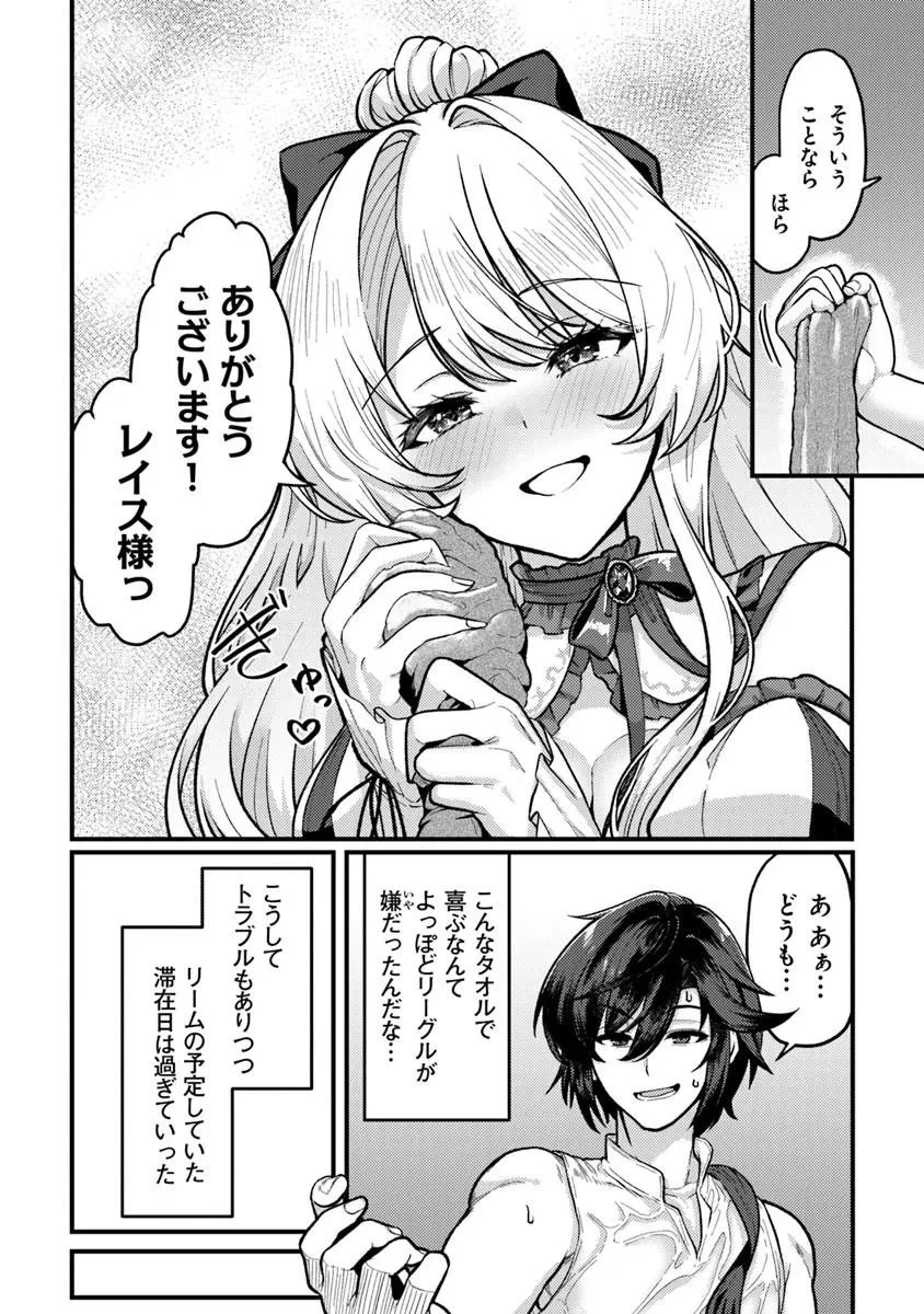 極悪非道な性癖貴族が努力したら誠実ハーレムつくれました 第3話 - 18