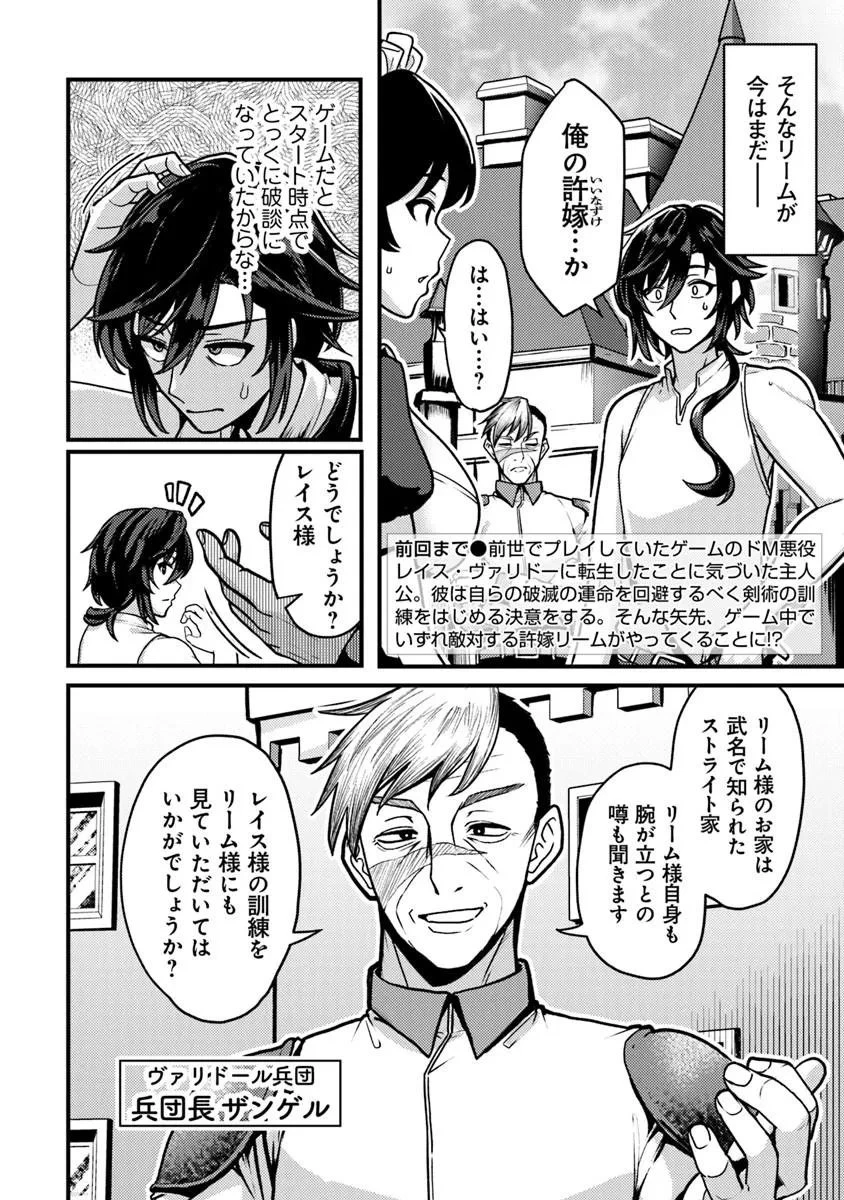 極悪非道な性癖貴族が努力したら誠実ハーレムつくれました 第2話 - 2