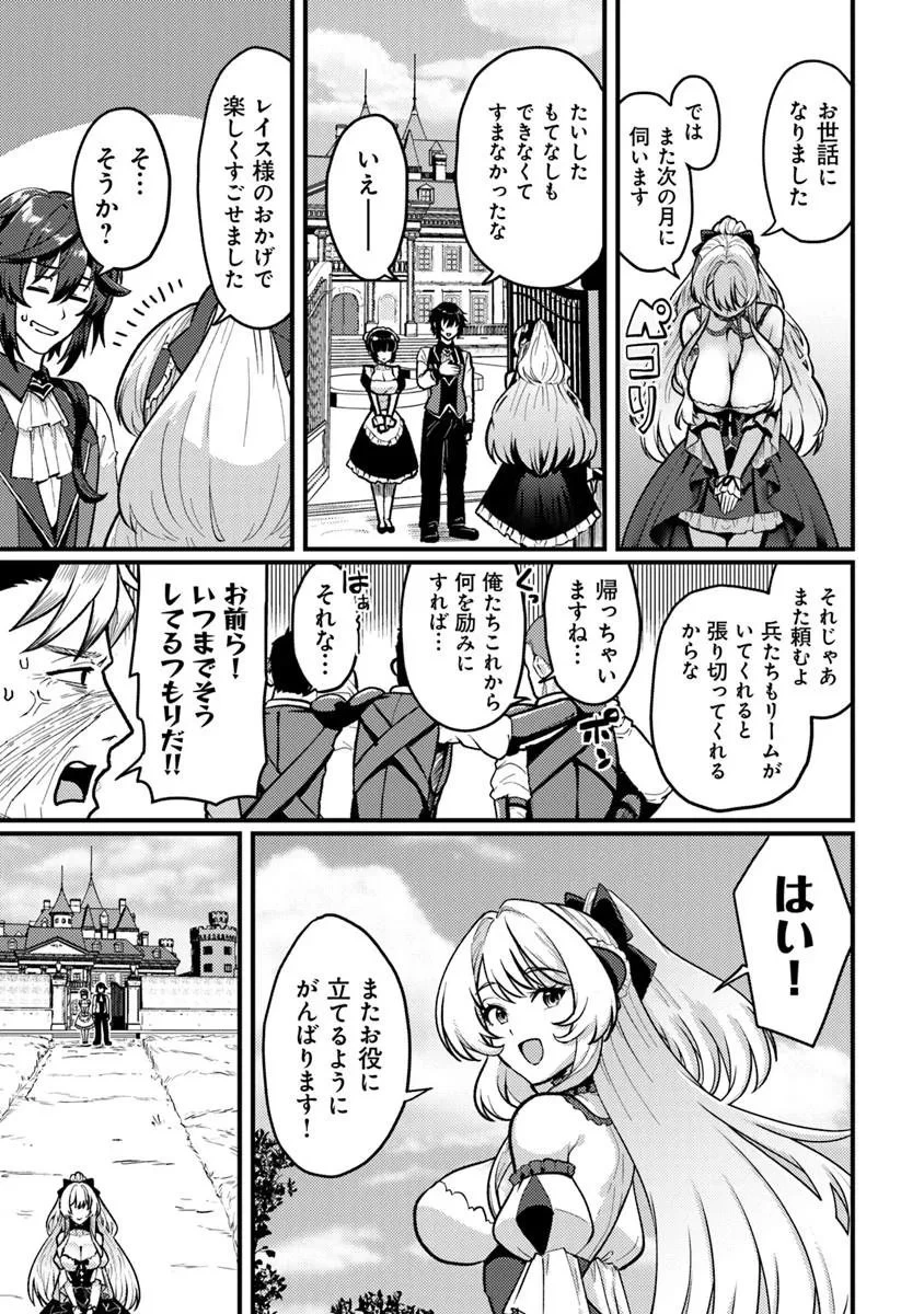 極悪非道な性癖貴族が努力したら誠実ハーレムつくれました 第3話 - 19