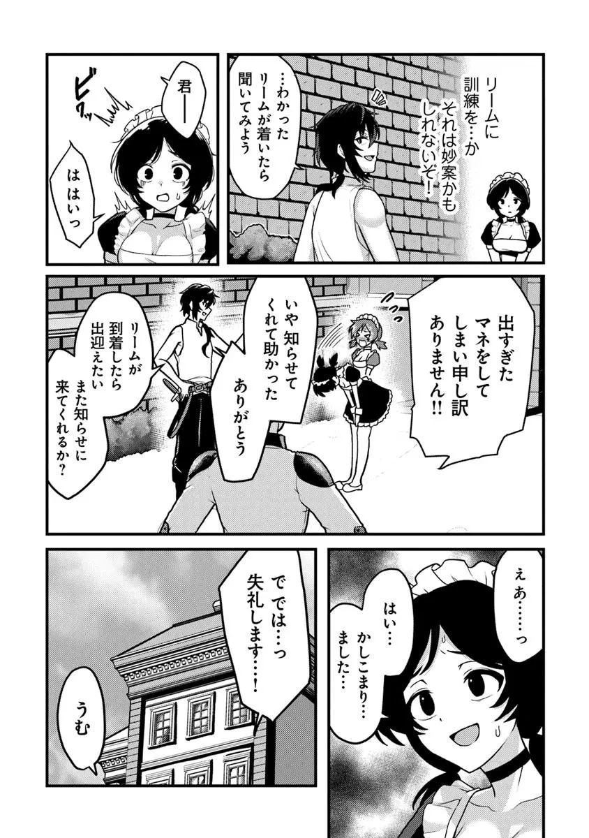 極悪非道な性癖貴族が努力したら誠実ハーレムつくれました 第2話 - 3