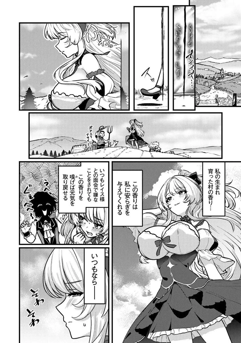 極悪非道な性癖貴族が努力したら誠実ハーレムつくれました 第3話 - 20