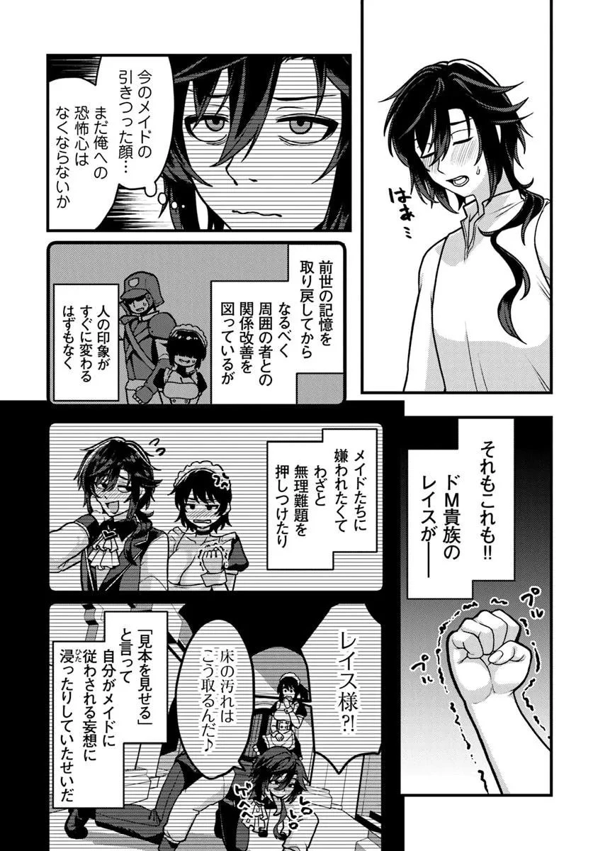 極悪非道な性癖貴族が努力したら誠実ハーレムつくれました 第2話 - 4