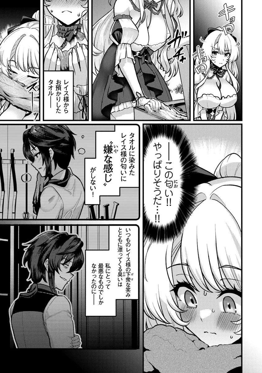 極悪非道な性癖貴族が努力したら誠実ハーレムつくれました 第3話 - 21